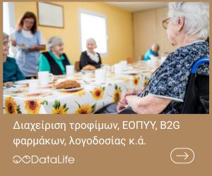 Διαχείριση τροφίμων, ΕΟΠΥΥ, B2G κ.α.