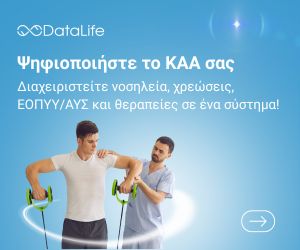 Ψηφιοποιήστε το ΚΑΑ σας