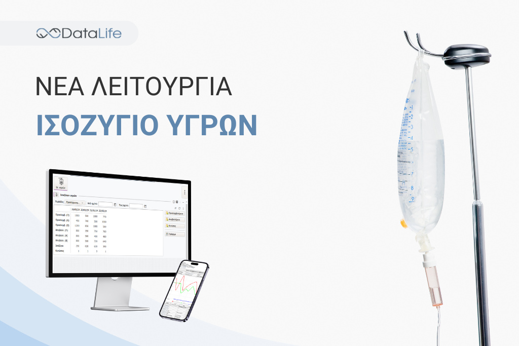 Ισοζύγιο υγρών