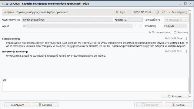 Εργαλείο επικοινωνίας για μονάδες υγείας